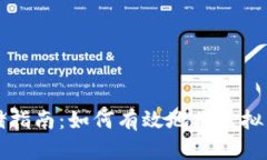 虚拟币安全存储指南：如何有效地将虚拟币转移