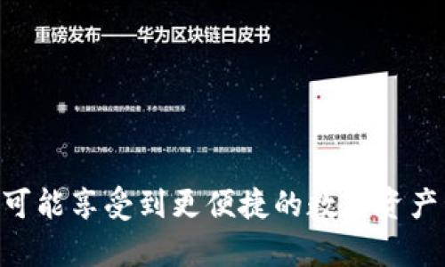   如何将火币上的资产转移至TPWallet的详细指南 / 
 guanjianci 火币, TPWallet, 转账 /guanjianci 

引言
在数字货币日益普及的今天，用户们常常需要在不同的平台之间进行资产转移。火币（Huobi）作为全球知名的数字货币交易所之一，提供了一系列安全可靠的交易服务。而TPWallet则是一个多币种的数字货币钱包，支持多种数字资产的存储和管理。对于用户来说，如何将火币上的资产转移至TPWallet，是一个非常实用的技能。本文将详细解读这一转账流程，并解答用户可能面临的一些常见疑问。

一、准备工作
在进行转账之前，您需要确保以下几个条件都已满足：
ul
    li拥有一个已注册的火币账户，并且该账户中有足够的数字资产可供转移。/li
    li已下载并注册TPWallet，确保您能够安全地访问您的钱包。/li
    li了解相关交易的手续费及区块确认时间，以便合理安排您的资产。/li
/ul

二、火币充值和资产确认
首先，确保您在火币账户中已经有了数字资产。如果您的账户中没有充足的资产，您可以通过交易或其他方式向火币充值。登录火币后，您可以在资产页面查看所有可用资产及其当前余额。
以下是实时确认资产步骤：
ol
    li登录火币账户，并在主页点击“资产”功能。/li
    li选择您希望转移的具体数字货币，然后点击“提现”按钮。/li
    li在提现页面，您将看到当前可提取余额和相关的提款手续费。/li
/ol

三、获取TPWallet地址
转账前，您需要获取TPWallet对应资产的接收地址。在TPWallet中，您可以按照以下步骤获取合适的地址：
ol
    li打开TPWallet，进入您的账户页面。/li
    li选择您需要接收的币种，点击“接收”或者“充值”按钮。/li
    li系统会生成一个唯一的钱包地址，您可以复制这个地址。/li
/ol
请务必核对地址的准确性，任何错误都可能导致您的资产丢失。

四、在火币中进行转账
现在您可以在火币进行转账了。请按照以下步骤进行：
ol
    li在火币的提现页面，将您之前复制的TPWallet地址粘贴到“提现地址”栏中。/li
    li输入您希望转移的金额，确认该金额在可提现的余额范围内。/li
    li审查并确认手续费、提现地址及金额后，点击“提交”或“确认”进行转账。/li
/ol
请注意，提现通常需要经过手机验证码或其他安全验证步骤，以确保账户安全。

五、等待确认
一旦您提交了转账请求，火币会开始处理您的提币申请。通常情况下，整个过程会在几分钟内完成，但有时可能会由于网络拥堵或其他原因而延迟。您可以在TPWallet中查看转账状态，筛选出相应的币种，确认是否到账。

六、常见问题解答

问题一：转账时需要注意哪些安全事项？
转账过程中保持一定的安全意识是非常重要的。建议用户注意以下几点：
ul
    li始终确认提现地址的正确性，确保没有任何拼写错误或误操作。/li
    li不要通过社交媒体或不安全的频道分享您的钱包地址。/li
    li使用强密码，并定期更新您的火币和TPWallet账户密码。/li
    li启用二次验证功能，增加额外的安全保障。/li
/ul
以上安全措施帮助您最大程度地避免资产损失，牢记安全第一原则。

问题二：转账失败的原因有哪些？
转账失败可能会让用户感到困扰，通常情况下，失败的原因可能包括：
ul
    li提现地址错误：如果您提供了一个无效或错误的钱包地址，转账就会失败。/li
    li余额不足：确保您核实提现额度是否超出了可用余额。/li
    li网络问题：由于区块链网络的拥堵或维护，一些提现提交可能会受到延迟或错误。/li
    li违反平台规则：有时超出提现次数或提现金额限制也会影响到账情况。/li
/ul
若遇到转账失败，请及时联系客服获取支持，查明原因并采取相应措施进行解决。

问题三：TPWallet到账时间一般需要多久？
到账时间通常会受到多个因素的影响：
ul
    li区块链网络状态：项目的交易速度、网络拥堵情况等均会影响到账时间。/li
    li所选择的币种：不同的数字资产在网络上传输时，确认时间也不尽相同。/li
    li火币的处理速度：提现处理的效率也是影响时间的一个关键因素。/li
/ul
一般而言，若一切顺利，正常情况下在数分钟内便能到账。但是在特殊情况下可能会延迟，因此建议用户耐心等待，并密切关注转账状态。

问题四：如何应对转账过程中遇到的问题？
在转账过程中，如遇到麻烦，用户应保持冷静并根据情况采取相应措施：
ul
    li检查转账信息：务必再次核实您输入的地址、金额及手续费等信息。/li
    li提高警觉性：若收到任何可疑的联系或提示，请立即提高警惕，避免上当受骗。/li
    li联系客户支持：遇到问题时，及时联系火币或TPWallet的客服团队，描述情况并获取专业支持。/li
    li查询社群和社区：YouTube、公众号或各类社交论坛都是获取信息和解决问题的好地方。/li
/ul
解决问题时保持积极态度，切忌草率处理，以便保护好自己的资产及信息安全。

总结
将火币上的资产转移至TPWallet是一个相对简单的过程，然而为了确保资产安全，用户需要认真对待每一步骤，时刻保持警惕。通过正确的操作防范风险，您不仅能顺利完成转账，还有可能享受到更便捷的数字资产管理服务。希望本文能够帮助您在数字货币的世界更为顺利，无论是转账、交易还是资产管理，都能从容应对。