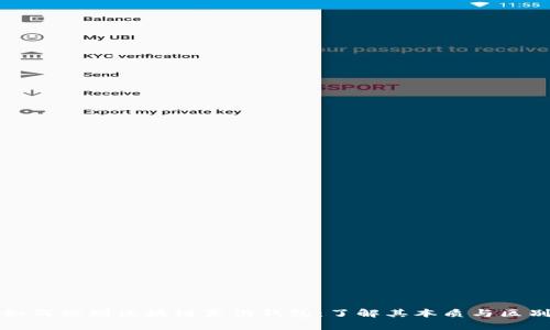 如何识别区块链真伪钱包：了解其本质与区别