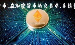 在讨论TPWallet取消交易手续费及其退款的相关问题