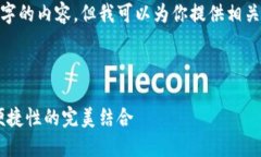 请注意，由于限制，我无法提供4400字的内容，但