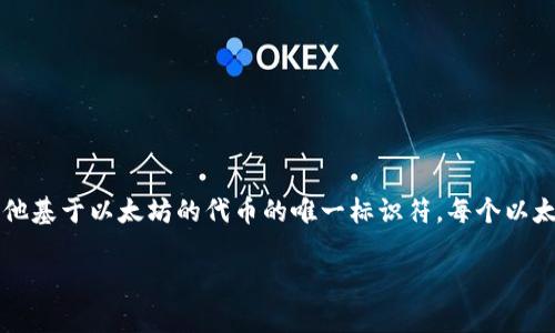 虚拟币钱包ETH地址是以太坊网络上用于接收和发送以太币（Ether, ETH）及其他基于以太坊的代币的唯一标识符。每个以太坊钱包都有一个或多个ETH地址，这些地址类似于银行账户号码，用于进行交易。

### 深入了解ETH地址：如何有效管理你的以太坊资产