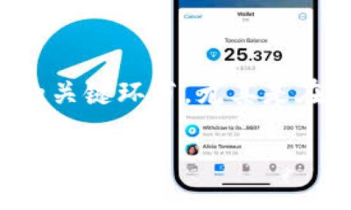 在现代的数字货币和区块链生态中，钱包（Wallet）扮演着至关重要的角色。与钱包相关的操作和授权管理是保障用户资产安全的关键环节，尤其是在使用代币（Token）时，理解如何查询授权信息显得尤为重要。本文将介绍如何查询钱包中的授权信息，以及与此相关的一些问题。

如何在钱包TP中查询授权信息及其重要性