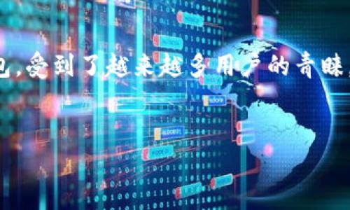 在现代生活中，手机已经成为人们不可或缺的一部分。在使用手机过程中，诸多应用也顺应而生，其中TPWallet作为一种加密钱包，受到了越来越多用户的青睐。然而，有些用户在更换手机后，可能会面临如何登录之前的TPWallet的问题。下面将详细剖析这一问题，并给出详细的解决方案。


换手机后如何顺利恢复和登录之前的TPWallet？