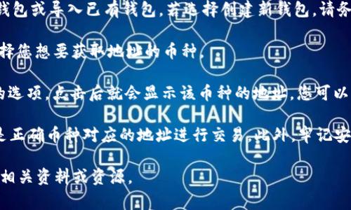 TPWallet（TP钱包）的地址通常指的是用户在TPWallet平台中用来接收和发送数字货币的地址。每种数字货币都有其独特的钱包地址，因此具体的地址会因您选择的数字货币而异。

以下是获取TPWallet地址的步骤：

1. **下载并安装TPWallet**：可以在应用商店或TPWallet官方网站下载适用于您设备的版本。

2. **创建或导入钱包**：打开TPWallet后，您可以选择创建一个新钱包或导入已有钱包。若选择创建新钱包，请务必安全保管助记词。

3. **选择币种**：在钱包主页中，您将看到多个支持的数字货币。选择您想要获取地址的币种。

4. **获取地址**：在选择的币种页面，您通常会看到“接收”或类似的选项，点击后就会显示该币种的地址。您可以复制该地址用来接收币种。

5. **注意事项**：每种币种的地址可能有所不同，请确保您使用的是正确币种对应的地址进行交易。此外，牢记安全性，避免将钱包地址泄露给不可信的人。

如果您对TPWallet具体的操作或功能有其他疑问，可以进一步咨询相关资料或资源。