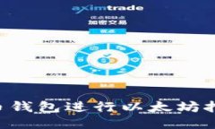 如何使用火币钱包进行以太坊挖矿：全面指南