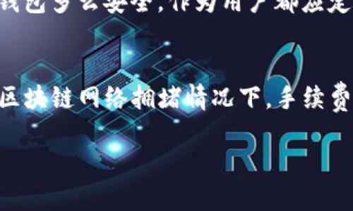   如何将币安的USDT转到TP钱包：详细步骤与技巧 / 
 guanjianci 币安, USDT, TP钱包 /guanjianci 

在数字货币的世界中，USDT（泰达币）作为一种稳定币，被广泛应用于交易所与钱包之间的资金转移。如果你是币安的用户，并希望将你的USDT转到TP钱包，本文将详细介绍这一过程，包括步骤、注意事项以及一些实用的技巧。通过本文，你将了解如何安全、有效地完成转账。

一、什么是TP钱包？
TP钱包是一个多链数字资产钱包，用户可以通过TP钱包存储和管理多种加密货币。相较于其他钱包，TP钱包强调用户隐私和安全性，它为用户提供了一个简单直观的界面，方便用户随时查看资产和进行交易。因为TP钱包支持众多主流币种，使得其成为许多加密货币用户的首选。

二、将USDT从币安转到TP钱包的步骤
在进行USDT转账之前，确保你已经在币安注册并完成了实名认证，同时你还需要在TP钱包中创建一个账号并备份好助记词。以下是将USDT从币安转到TP钱包的详细步骤：

1. **打开TP钱包，获取USDT接受地址**
首先，打开你的TP钱包。在主页上，你会看到一个“接收”或“充值”的选项。点击该选项后，选择USDT，同时系统会生成一个USDT的接收地址（是一串字母和数字组成的字符串）。确保复制该地址，并注意选择正确的网络（如以太坊网络ERC20）。

2. **登录币安账户**
接下来，打开币安官网或App，并登录你的账户。确保你有足够的USDT余额能够完成转账。

3. **进入资金划转页面**
在币安主界面，点击“钱包”选项，然后选择“现货钱包”。找到USDT，选择“提现”选项。

4. **填写转账信息**
在提现页面，首先粘贴之前在TP钱包获取的USDT接收地址。接下来，输入你希望转账的金额，确保金额在币安的最低提现限额之上。同时，选择转账的网络，例如ERC20。如果在转账过程中选择错误的网络，将可能导致资金的丢失。

5. **进行安全验证**
确认信息无误后，币安会要求进行安全验证，可能包括短信验证码、邮箱验证码等。确保按照提示完成安全验证。

6. **提交提现申请**
最后，确认所有信息都无误后，点击“提交申请”。此时，币安会处理你的提现请求，通常在几分钟内你会收到资金到达TP钱包的通知。

三、转账过程中的注意事项
在轉账的過程中，了解一些注意事项是非常重要的。

1. **地址准确性**
转账过程中，地址的准确性至关重要。错误的地址将导致资金不可挽回地丢失。因此，确保在TP钱包中复制的是完整的USDT接收地址，并且在币安输入时没有遗漏或输入错误的字符。

2. **选择正确的网络**
USDT可以通过多种网络进行转账，例如ERC20、TRC20等。确保在币安提现时选择与TP钱包接收地址相对应的网络。如果不匹配，资金将无法到达你指定的钱包。

3. **手续费及最低提现金额**
币安提现USDT时会收取一定的手续费，确保你在转账前了解相关费用。同时，注意币安的最低提现金额，确保你的转账金额符合要求。

4. **交易确认时间**
在币安完成转账后，虽然一般几分钟即可到账，但网络状况、区块确认等因素都会影响到账时间。如果长时间未到账，可以耐心等待，或联系币安客服查询。

四、常见问题解答

问题1：转账过程中遇到错误，应该怎么办？
在转账过程中，人为错误的情况是难以避免的，比如错误地址、选择错误的网络等。首先，若已提交转账申请，可以通过查看交易记录来确认转账状态。如果转账未完成或待处理，尽量耐心等待；如果地址错误且资金已经转出，可能资金就无法追回。某些情况下，例如选择错误的网络，可以通过区块链查看工具找到转账记录，但这并不代表资金会被退款。对于错误转账，建议随时与币安或TP钱包的客服进行联系，寻求解决方案。

问题2：USDT转账会受到监管吗？
数字货币的监管政策因国家和地区而异。尽管在一些国家和地区对加密货币交易实施了高压监管，但仍有许多人在用币安等交易所进行USDT转账和交易。在转账过程中，确保自己所在地区合法，并遵守相关法规。如果你的账户因任何原因被冻结，建议积极与平台客服沟通，寻求支持与解答。同时，使用TP钱包时，确保其安全性与合规性，避免因政策变动而导致的风险。

问题3：TP钱包安全性如何？
TP钱包在安全性方面采取了多方位措施。首先，TP钱包采用了多重加密技术，对用户的私钥和助记词等重要信息进行严加保护。同时，TP钱包用户可以设置密码和增加权限管理，提高账户安全。然而，无论你的钱包多么安全，作为用户都应定期备份助记词，并妥善保管，避免因误操作而导致资产损失。当TP钱包提供了二次验证或内置安全设置时，建议开启以进一步增加安全防护。同时，避免在公共网络中进行交易，以防中间人攻击，保护个人资产。

问题4：USDT转账的费用如何计算？
USDT在转账过程中会产生一定的费用，具体费用取决于所选择的网络和交易所的具体政策。以币安为例，提现USDT时手续费会根据网络类型而异，因此在转账前，可以在币安提现页面查看最新手续费。此外，区块链网络拥堵情况下，手续费可能会有所增加。在选择转账时，建议使用适当的时间，避免高峰期导致的转账时延和费用波动。如果对手续费有顾虑，可以在不同网络中进行比较，选择最合适的转账方式，达到最优费用与速度的平衡。

综上所述，将币安的USDT转到TP钱包是一个简单的过程，但在操作中需要特别注意各项细节和安全措施。确保每一步骤都谨慎操作，以避免因小失大。希望通过本文的详细指导，能够帮助你顺利完成转账。