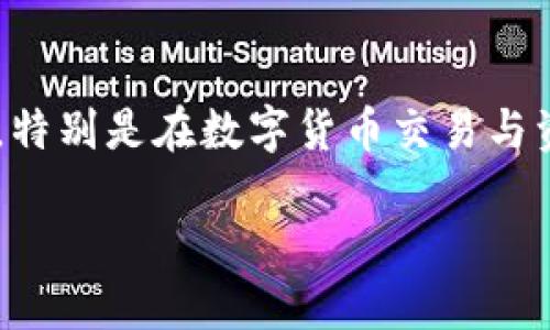 在区块链技术日益普及的今天，区块链钱包追踪作为一个重要概念逐渐进入了大众视野，特别是在数字货币交易与资产管理中，引发了多方面的关注。本文将围绕“区块链钱包追踪”这一主题进行详细探讨。

区块链钱包追踪：理解这一新兴概念与其背后的技术