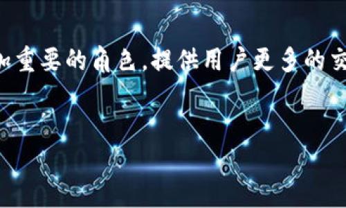 TPWallet：新一代数字资产钱包带来的便利与安全  
数字资产, 钱包, 区块链/guanjianci  

引言  
随着区块链技术的发展，数字资产的种类和数量越来越多，如何安全、高效地管理这些资产成为了一个重要问题。在这个背景下，TPWallet作为一款新兴的数字资产钱包应运而生，为用户提供了安全、便捷的资产管理体验。本文将深入介绍TPWallet的特点、功能，以及它在当前数字经济中扮演的角色。  

什么是TPWallet  
TPWallet是一个基于区块链技术的数字资产钱包，旨在为用户提供一个安全、便捷的资产管理平台。TPWallet不仅支持多种数字货币的存储和交易，还集成了多项区块链功能，包括资产交换、去中心化交易和数字资产的跨链转账等。TPWallet通过高标准的安全加密技术，确保用户资产的安全，同时为用户带来优质的使用体验。  

TPWallet的核心特点  
 TPWallet具有多项领先于市场的核心特点：  
ul  
  listrong安全性：/strongTPWallet采用高强度的加密算法和多重身份验证机制，确保用户的资产不受黑客攻击和恶意软件的侵害。/li  
  listrong使用便捷：/strongTPWallet提供用户友好的界面，简单易用，即使是区块链新手也能快速上手。此外，TPWallet支持一键式的转账和交易，极大地方便了用户的操作。/li  
  listrong多币种支持：/strongTPWallet支持市面上主流的多种数字货币，包括比特币、以太坊等，用户不用下载多个钱包，就能管理不同的资产。/li  
  listrong去中心化交易功能：/strongTPWallet内置去中心化交换平台，用户可以直接在钱包内进行交易，无需第三方服务，保障了交易的隐私和安全。/li  
/ul  

TPWallet的主要功能  
TPWallet的功能丰富，使其在同类产品中脱颖而出：  
ul  
  listrong资产管理：/strong用户可以方便地查看资产余额，以及各类数字货币的实时行情，随时掌控自己的资产情况。/li  
  listrong一键交易：/strong用户可通过TPWallet直接进行买卖操作，无需繁琐的转账过程，提升了交易效率。/li  
  listrong安全备份：/strongTPWallet提供安全备份功能，用户可以将私钥或助记词进行安全存储，防止数据丢失或被盗。/li  
  listrong跨链转账：/strong支持不同区块链之间的资产转移，用户可以在不同链上灵活操作，增加了资产的流动性。/li  
/ul  

TPWallet的安全性分析  
数字资产的安全性是用户最关心的问题之一。TPWallet为此采取了一系列强有力的安全措施：  
ul  
  listrong数据加密：/strong所有用户信息和交易数据均经过高强度加密，任何未授权访问都无法读取数据。/li  
  listrong多重签名机制：/strong交易需要多方确认，提高了资产转移的安全性，防止单一身份被盗用。/li  
  listrong定期安全审计：/strongTPWallet会定期进行安全审计，及时发现并修复潜在的安全隐患，增强钱包的安全性。/li  
/ul  

TPWallet在区块链生态中的角色  
随着区块链技术的普及和其应用场景的不断拓展，TPWallet在生态系统中发挥着重要作用。它不仅仅是一个数字资产的存储工具，更是区块链价值的流通载体。用户通过TPWallet不仅可以进行资产管理，还能够参与到区块链更广泛的应用当中，比如去中心化金融（DeFi）、非同质化代币（NFT）等领域。TPWallet的多功能属性使得用户在数字经济中获得更多机会，享受到更多的便利。  

常见问题解答  

问题一：TPWallet和传统数字钱包有什么区别？  
TPWallet与传统数字钱包相比，具有一系列的优势：首先，TPWallet的去中心化特性让用户能够更好地控制自己的资产，不需要依赖第三方服务商。其次，TPWallet的多币种支持功能使用户能够在一个平台上管理多种数字资产，极大提高了操作的便利性。最重要的是，TPWallet在安全性上采取了更为先进的措施，包括数据加密、多重身份验证和定期审计，确保了用户资产的安全。此外，TPWallet内置的去中心化交易功能使得用户可以直接在钱包内进行交易，无需向外部平台提交数据，从而保护了交易隐私。  

问题二：如何确保TPWallet中的数字资产安全？  
要确保TPWallet中的数字资产安全，用户首先需要设置一个强密码，并启用多重身份验证。同时，用户应该定期备份自己的私钥或助记词，并妥善保管，避免因为设备丢失或故障导致资产损失。此外，避免在不安全的网络环境下进行交易，尤其是在公共Wi-Fi环境下，务必确保网络安全。此外，用户还需保持TPWallet的更新，以确保其软件始终处于最新状态，能够防范最新的安全威胁。  

问题三：如何选择合适的数字资产钱包？  
选择合适的数字资产钱包主要可以从以下几方面进行考虑：安全性是首要因素，具有高安全标准的钱包往往更能保护用户资产；其次，用户友好的界面与操作简便程度也是重要考量，特别是对于新手用户。再次，钱包支持的币种数量与类型，能够决定钱包的使用范围和灵活度。此外，去中心化交易的支持程度也是一个重要指标，这样的钱包能给用户带来更高的隐私保护和安全保障。最后，用户在选择钱包时，还应查看其开发团队的背景和社区的口碑，确保钱包的可信赖性。  

问题四：TPWallet的未来发展展望  
随着区块链技术的不断发展，TPWallet预计会持续推动其功能与安全性的进步。未来，TPWallet可能会引入更多与智能合约结合的功能，进一步丰富其生态系统。此外，随着DeFi与NFT等新兴领域的发展，TPWallet将会在这些领域中扮演更加重要的角色，提供用户更多的交互和投资机会。TPWallet还可能会通过引入AI与大数据等技术手段，提升用户体验及资产管理的智能化水平，力争在日益竞争激烈的数字资产市场中保持其领先地位。  

结论  
TPWallet作为一款新一代数字资产钱包，其安全性、便捷性和多功能性使得用户在数字经济中获得了更好的体验。在未来的数字资产市场中，TPWallet必将发挥出更大的价值，为用户提供更为全面的服务。