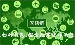 比特币最初的钱包：探索数字货币的起源与发展