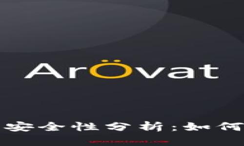 tpwallet私钥安全性分析：如何防止私钥泄露