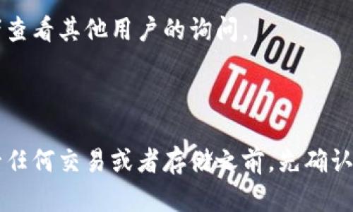 在了解TPWallet是否支持ASS币之前，我们首先需要对TPWallet和ASS币做一个简要的介绍。

### TPWallet简介

TPWallet是一款多链钱包，旨在为用户提供安全、便捷的资产管理服务。它支持多种主流数字货币和区块链网络，包括以太坊、比特币、波场等。TPWallet以其友好的用户界面和强大的安全性能受到用户的青睐。用户可以在TPWallet中方便地进行资产存储、转账、交易等操作。

### ASS币简介

ASS笔记用币是一种在某些特定区块链平台上发行的加密货币。它的特性及应用取决于其背后的项目和技术，可能具有智能合约功能、去中心化金融（DeFi）应用支持等。

### TPWallet对ASS币的支持情况

由于加密货币种类繁多，TPWallet可能不会支持所有的币种。对于ASS币的支持，用户需要查看TPWallet的公告或者支持的币种列表来确认。如果你希望使用TPWallet进行ASS币的存储和交易，你可以通过以下几种方式来查找信息：

1. **访问官方网站**：TPWallet的官方网站通常会有及时更新的支持币种列表。
   
2. **社区论坛和社交媒体**：TPWallet的社区和社交媒体渠道是获取实时信息的好地方，用户可以在这里发起讨论或者查看其他用户的询问。

3. **联系客服**：如果你找不到相关的信息，可以直接联系TPWallet的客服，他们会给予你最准确的答案。

总之，TPWallet是否支持ASS币取决于多个因素，包括ASS币的流行程度、技术规格及TPWallet的更新情况。确保你在进行任何交易或者存储之前，先确认所选择的钱包是否支持该币种，以免造成资产损失。