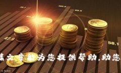   解决Token.im钱包USDT提币等待确认的全面指南 /