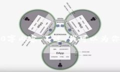 注意：由于平台限制，我无法提供完整的4400字内