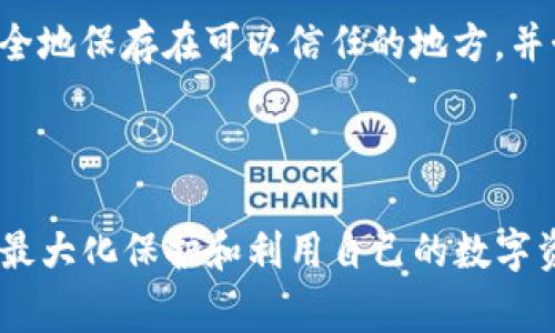 在讨论USDT（泰达币）钱包的种类之前，我们需要了解什么是USDT。USDT是一种以美元为锚定的稳定币，其价值与美元（USD）1:1挂钩，广泛用于加密货币交易和转账。随着数字货币的流行，越来越多的人开始使用USDT进行交易，因此了解其钱包的类型非常重要。

以下是可以根据需求进行分类的USDT钱包的几种主要类型：

### 1. 软件钱包（热钱包）

**定义**：软件钱包，又称热钱包，是一种通过应用程序或浏览器访问的电子钱包。这种钱包可以在计算机或移动设备上进行安装和使用。

**优缺点**：
- **优点**：使用方便、快速便捷，适合频繁交易和小额转账。
- **缺点**：相对较易受到黑客攻击，安全性较低。

### 2. 硬件钱包（冷钱包）

**定义**：硬件钱包是物理设备，专门为存储加密货币而设计，通常与电脑或手机通过USB或蓝牙连接。

**优缺点**：
- **优点**：安全性高，因为私钥存储在硬件中，与互联网隔离，不容易受到网络攻击。
- **缺点**：相对较贵，使用不如软件钱包方便，不适合频繁交易。

### 3. 纸钱包

**定义**：纸钱包是一种将私钥和公钥打印在纸上的钱包。这是一种离线存储方法，不需要连接互联网。

**优缺点**：
- **优点**：非常安全，只要纸张不被损坏或丢失，理论上可以永久保存。
- **缺点**：一旦纸张毁坏或丢失，资产将无法恢复；不适合频繁交易。

### 4. 交易所钱包

**定义**：交易所钱包是由加密货币交易所提供的数字钱包，用户可以在其中存储和交易USDT等加密资产。

**优缺点**：
- **优点**：便于在交易所内进行快速交易，用户可以随时买卖。
- **缺点**：安全性低，庞大交易所的黑客攻击事件屡见不鲜，用户需承担一定的风险。

### 5. 移动钱包

**定义**：移动钱包是专门为安卓或iOS设备开发的应用程序，允许用户在手机上方便地存储和管理USDT。

**优缺点**：
- **优点**：随身携带，适合随时随地进行小额交易。
- **缺点**：受到手机丢失或坏掉的风险影响，需要确保应用程序的安全性。

## 相关问题

### USDT钱包的安全性如何提高？

安全性是用户在选择USDT钱包时的首要考虑因素。为了提高USDT钱包的安全性，用户可以采取如下措施：

strong1. 使用硬件钱包：/strong如前所述，硬件钱包因其离线存储特性，其安全性较高。投资于一款知名品牌的硬件钱包可以有效保护资产。

strong2. 启用双重身份验证：/strong软件钱包和交易所钱包通常提供双重身份验证（2FA）选项，用户通过绑定手机或其他设备增加安全层。

strong3. 保持软件更新：/strong确保钱包软件以及操作系统是最新版本，以防止由于安全漏洞造成的风险。

strong4. 不随便公开个人信息：/strong在使用USDT钱包时，不要在不信任的环境下分享私钥和钱包地址。

strong5. 创建强密码：/strong为钱包设置一个强密码，避免使用易被猜测的个人信息。

综上所述，提高USDT钱包的安全性需要多方面的防护措施，用户应始终保持警惕，并定期审查自身的安全实践。

### 如何选择合适的USDT钱包？

选择合适的USDT钱包是一个个人化的过程，用户应根据自己的具体需求进行选择。以下是一些选择钱包时需要考虑的因素：

strong1. 使用频率：/strong如果用户频繁进行交易，建议选择热钱包或者交易所钱包，方便快捷。如果用户只是长期持有USDT，则硬件钱包是更安全的选择。

strong2. 安全性：/strong不同钱包的安全性差异很大，用户需评估各种钱包的安全功能和历史记录，选择信誉良好的钱包。

strong3. 便捷性：/strong考虑钱包的操作界面是否友好，以及在需要时是否容易访问相关的帮助和支持。

strong4. 费用：/strong部分钱包在交易时会收取费用，用户在选择之前应确认各项费用和佣金。

strong5. 支持的币种：/strong还需了解所选钱包是否仅支持USDT，或是否可以提供更多币种的存储和交易支持。

通过综合考虑这些因素，用户将能够选择出最适合自己的USDT钱包，并保证交易的安全与便捷。

### USDT钱包对比：硬件钱包与软件钱包的优势与劣势

在选择USDT钱包时，硬件钱包与软件钱包是两个最主要的选项。两者各有其优势与劣势，下面我们通过对比分析：

strong1. 硬件钱包：/strong

在安全性方面，硬件钱包通常被誉为“冷存储”解决方案，能有效防止黑客攻击。在使用方面，由于其离线特性，用户在进行交易时需要连接至电脑或手机，稍显麻烦。然而，在长期持有大额USDT时，硬件钱包是最推荐的选择。

strong2. 软件钱包：/strong

软件钱包因其便捷性，适合频繁的交易和使用。用户可以随时随地进行操作，且多数钱包提供良好的用户体验。但软件钱包的安全性相对较差，用户在操作时应时刻注意保护个人信息，避免泄露私钥或密码。

综上所述，用户需根据自身的交易习惯与风险承受能力，选择更合适的USDT钱包类型，以更好地进行资产管理。

###  在不同场景中使用USDT钱包的策略

USDT钱包的使用策略会因场合和目的的不同而有所差异。以下是一些常见场景及其应采取的策略：

strong1. 频繁交易：/strong如果您是一个活跃的交易者，建议使用一个快速且安全的软件钱包或者交易所钱包，能够实现迅速买卖。注意选择提供良好安全措施的平台，并定期进行财务审查。

strong2. 长期投资：/strong对于想要长期持有USDT的投资者，使用硬件钱包将是最佳选择。将资金转移至硬件钱包几乎不需要频繁操作，因此可以最大程度减少交易风险。

strong3. 在线支付：/strong如果您打算使用USDT进行在线支付，选择一个支持USDT支付的移动钱包将是最便捷的解决方案。确保钱包应用拥有良好的用户评价与安全性。

strong4. 遗产规划：/strong对于考虑遗产规划的用户，纸钱包可以作为一种安全的存储手段。您可以将纸钱包安全地保存在可以信任的地方，并制定一份遗嘱，明确遗产的传承规则。

根据使用场景的不同，采取相应的钱包使用策略可以提高操作的灵活性，确保USDT的安全和有效管理。

对于USDT钱包的选择和使用，大家应该根据自身的需求进行科学合理的决策，结合安全性和便利性综合考虑，从而最大化保护和利用自己的数字资产。无论选择哪种钱包，坚持定期审查操作和加强安全措施都是明智之举。