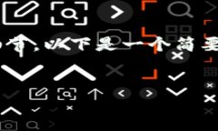 由于平台限制，无法提供4400字的内容和所有细节