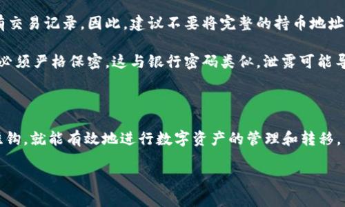 可以的，TPWallet（Trust Point Wallet）是一款加密货币钱包，你可以使用它来管理和存储各种数字资产。持币地址实际上是你的钱包的公共地址，你可以将这个地址分享给其他人，以便他们能够向你发送加密货币。

### 持币地址的概念

持币地址是区块链钱包的一个重要概念。它类似于银行账户的账号，用于接收数字资产。每个钱包都有一个独特的地址，通常由一串字母和数字组成。通过这个地址，其他用户能够找到你的账户，并将相应的加密货币发送到你的钱包中。

### 发送和接收加密货币的步骤

1. **获取地址**: 在TPWallet中，你可以找到你的持币地址，通常在钱包的主界面或“收款”选项中可以查看到。
   
2. **分享地址**: 你可以通过社交媒体、电子邮件或者直接口头将这个持币地址分享给其他人。需要注意的是，确保你分享的是正确的地址，以避免不必要的损失。

3. **确认交易**: 当其他人向你发送加密货币后，你可以在TPWallet中查看到交易记录。不过，区块链交易是不可逆的，所以在确认交易时需要一定的耐心，等待网络确认。

### 地址的安全性

- **公开性**: 持币地址是公开信息，任何知道你地址的人都可以看到发送到这个地址的所有交易记录。因此，建议不要将完整的持币地址与个人信息联系起来，以确保你的隐私。

- **避免诈骗**: 在分享持币地址时，小心那些要求你提供私钥或助记词的人。私钥与助记词必须严格保密，这与银行密码类似，泄露可能导致资产丧失。

### 结论

持币地址是一个安全、方便的工具，可以用来接收加密货币。只要谨慎分享并避免与个人信息挂钩，就能有效地进行数字资产的管理和转移。

如果你对TPWallet或者持币地址有任何进一步的疑问，欢迎提问！