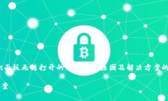 由于信息有限，我将尝试提供一些关于TPWallet面板