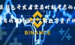   数字货币钱包的未来：如何满足交易所和用户的