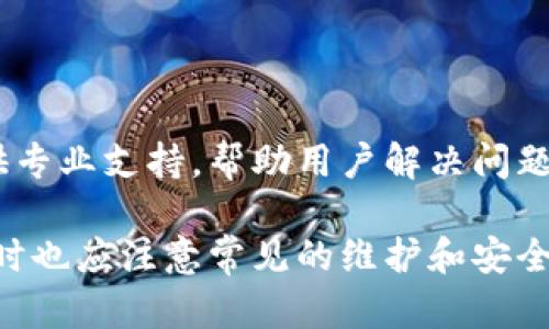 在讨论tpwallet黑屏的问题前，我们要了解TPWallet是什么以及它的使用场景。TPWallet是一种数字货币钱包，支持多种区块链资产的存储和管理。它的用户友好性和安全性吸引了众多用户。但是，有时用户在使用TPWallet时会遇到黑屏的问题，这可能由多种原因引起。接下来我们将详细探讨这个问题及其解决方案。

一、TPWallet黑屏的常见原因

首先，要确认为什么TPWallet会出现黑屏现象。出现这一问题的原因有很多，以下是一些常见的原因：

ul
    listrong软件漏洞：/strong任何软件都有可能存在漏洞，TPWallet也不例外。如果某个版本出现了bug，更新后的软件可能会导致黑屏问题。/li
    listrong设备不兼容：/strong有时，如果你的手机或电脑设备与TPWallet的最新版本不兼容，也可能导致黑屏。这可能与操作系统版本有关。/li
    listrong网络连接问题：/strongTPWallet需要对网络的稳定性有一定要求，如果网络连接不畅或断开，可能会导致软件加载不出来而显示黑屏。/li
    listrong缓存和数据问题：/strong长期使用TPWallet可能会积累大量缓存数据，这可能导致软件运行不畅，甚至引发黑屏。/li
    listrong恶意软件或病毒：/strong恶意软件可能损害TPWallet的运行，导致黑屏现象。定期进行病毒扫描是非常重要的。/li
/ul

二、如何解决TPWallet黑屏问题

解决TPWallet黑屏的一般方法包括以下几步：

ul
    listrong重启应用程序：/strong首先，尝试关闭TPWallet并重新启动。这是一种简单有效的解决办法，能够解决很多临时问题。/li
    listrong检查更新：/strong确保你的TPWallet软件是最新版本。如果不是，请前往官网下载最新版本并进行更新。/li
    listrong清除缓存：/strong在设置中找到TPWallet的应用管理，清除缓存和数据。然后重新启动TPWallet，查看问题是否解决。/li
    listrong检查网络连接：/strong确认你的设备是否连接到稳定的网络，尝试切换网络或重启路由器。/li
    listrong重装TPWallet：/strong如果以上方法都无法解决问题，可以考虑卸载TPWallet并重新安装。确保安装的是官方版本，以防安全风险。/li
/ul

三、使用TPWallet的注意事项

为了避免将来再次出现黑屏或其他问题，用户在使用TPWallet时应注意以下几点：

ul
    listrong定期更新：/strong务必定期检查并更新TPWallet，确保获得最新功能和安全补丁。/li
    listrong备份私钥：/strong在使用TPWallet时，妥善保管私钥，定期备份钱包，以防丢失或损坏。/li
    listrong进行安全检查：/strong定期进行设备和钱包的安全检查，确保无病毒和恶意软件。/li
    listrong使用官方渠道：/strong尽量通过官网或官方渠道下载和更新TPWallet，避免使用不明来源的软件，以减少安全风险。/li
/ul

四、常见问题解答

h41. TPWallet黑屏能否修复？/h4

如果TPWallet出现黑屏现象，是可以通过一些步骤进行修复的。我们前面提到了一些基本的解决方案，如重启应用、检查更新、清除缓存等。如果这些措施都没有效，建议卸载并重新安装TPWallet。通过官方渠道下载，确保使用的是安全版本，通常可以解决黑屏问题。

h42. 黑屏会导致资产丢失吗？/h4

TPWallet的黑屏问题通常与应用的界面显示有关，并不直接影响到用户账户中的数字资产。大部分情况下，用户的资产仍然安全存储在区块链中。不过，既然应用无法正常显示，用户最好认真检查TPWallet的存储地址及与其相关的私钥，确保没有安全隐患，及时进行备份。

h43. 如何预防TPWallet黑屏的发生？/h4

预防TPWallet黑屏的发生，可以从以下几个方面入手：

ul
    listrong设备维护：/strong定期更新设备操作系统，确保设备能够顺利运行TPWallet，避免因设备问题导致的软件黑屏。/li
    listrong网络稳定：/strong保持网络连接的稳定性，尽量在信号强的地方使用TPWallet，避免弱信号带来的问题。/li
    listrong定期清理：/strong定期清理TPWallet的缓存和数据，保持应用干净，有助于提升其运行效率。/li
    listrong备份数据：/strong对于个人资产以外的数据，也应定期进行备份，确保有足够的安全措施以应对突发情况。/li
/ul

h44. 何时应联系TPWallet客服？/h4

如果尝试了所有方法仍无法解决TPWallet黑屏的问题，或者你以为自己可能遇到了安全问题，最好及时联系TPWallet的客服团队。客服可以提供专业支持，帮助用户解决问题。在向客服寻求支持时，描述问题时请尽量详细，包括具体的操作步骤、设备信息等，以便客服能够提供准确的解决方案。

通过以上的分析，我们了解到TPWallet黑屏可能由多种原因引起，但通过一些简单的步骤大部分问题是可以解决的。同时，用户在使用TPWallet时也应注意常见的维护和安全措施，以确保良好的使用体验。