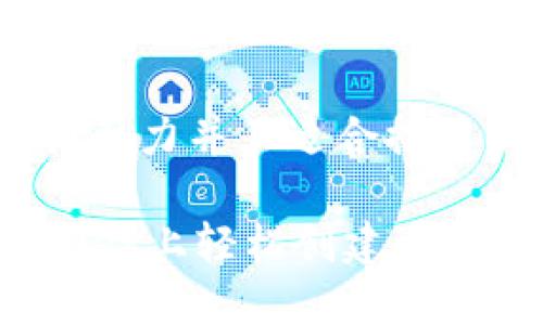 思考一个有吸引力并且适合推广的优秀

如何在TPWallet上轻松创建自己的数字货币？