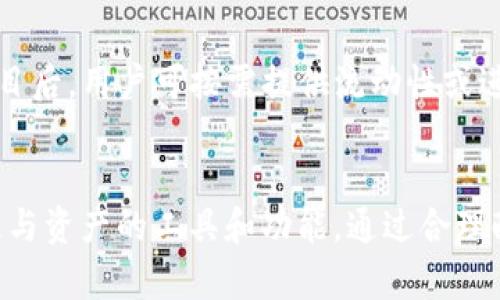   探索TPWallet：如何管理和您的30万元余额？ / 
 guanjianci TPWallet, 数字资产, 加密货币管理 /guanjianci 

一、TPWallet概述
TPWallet是一款知名的多链数字资产钱包，用户可以在这里存储、管理和交易各种加密货币。其interface友好、功能丰富，支持多种主流区块链资产，适合不同种类的用户，尤其是对加密货币投资和管理有需求的人。对于持有如30万元这样的数字资产的用户来说，如何有效利用和管理这些资产尤为重要。

二、如何管理您的30万元余额
首先，用户需要重视资产的安全性。TPWallet支持多种安全机制，包括私钥管理、助记词备份和加密存储等，确保用户的资产不会轻易被盗取。用户在创建钱包时应选择一个强密码，并定期更改，避免使用容易被猜测的密码。

其次，合理配置资产组合。假设您的30万元都集中在一种加密货币中，投资风险会相对较高。用户可以通过TPWallet的多链管理功能，将资产分散到不同币种中，从而降低风险。比如，用户可以选择一部分资产投资于比特币、另一部分投资于以太坊和一些潜力较大的山寨币。

三、资产收益的方法
对大部分投资者来说，如何使资产增值是个主要关注点。TPWallet提供了多种功能可以帮助用户实现资产的增值：

1. **参与DeFi项目**：TPWallet集成了一些流行的去中心化金融（DeFi）项目，用户可以通过流动性挖掘、质押等方式获取额外收益。通过将一部分资产提供流动性，用户能够获得交易手续费和奖励代币，进而提升整体收益。

2. **收益型投资**：利用TPWallet内的各种投资产品，用户可以将部分资产进行收益性投资，比如定期存款、债券投资等。某些产品可能具有较高的年化收益，即使面临市场波动，用户也能确保资产的可持续增值。

3. **跟踪市场动态**：TPWallet除了提供钱包功能，还支持市场行情实时追踪，用户可以通过行情分析功能，及时了解市场动态，做出更合理的投资决策，抓住交易时机。

四、提高TPWallet使用效率的小技巧
虽然TPWallet用户界面友好，但熟练使用仍能提升整体的使用体验和效率：

1. **定制通知**：用户可以根据自己的需求，定制各类提醒，比如价格波动警报、项目进展更新等。拥有及时的信息，用户可以更快地做出反应。

2. **利用钱包分类**：TPWallet允许用户自定义资产分类，通过设置标签与注释，用户可以快速找到特定资产，并清晰了解资产配置情况。

3. **完善备份方案**：确保在使用TPWallet过程中，适时进行资产备份。这包括定期备份私钥与助记词，必要时在多个地方存储，以防丢失。

五、常见问题解答

1. 如何确保我在TPWallet的资产安全？
安全性是数字资产管理中不可忽视的环节。TPWallet为用户提供了多种安全措施：首先，用户必须保管好自己的私钥及助记词，这些信息是恢复钱包和保护资产的基础。其次，可以启用双重身份验证（2FA），增加一层安全措施。此外，用户还可以通过定期更新软件和保持设备安全性，进一步降低风险。通过合理的安全规划，用户可以在一定程度上确保自己的30万元资产安全。

2. 如何选择适合的加密货币进行投资？
在投资加密货币时，用户需考虑多个因素来选择合适的币种。首先，要评估币种的市场趋势和技术背景，了解它的应用价值。其次，投资者应根据自己的风险承受能力及投资期限选择资产。若风险承受能力较低，可以考虑较为成熟的币种如比特币、以太坊等；若愿意承担更多风险追求高潜力收益，则可以选择新兴的山寨币。此外，密切关注市场动态和政策影响也是选择加密货币的重要参考依据。

3. 在TPWallet中如何进行资产转账？
在TPWallet中转账是相对简单的操作。用户只需选择需要转出的资产，点击“转账”或“发送”按钮，输入接收方的地址及转账金额。为了确保转账成功，用户需再次确认接收方地址的准确性，因为区块链技术一旦确认交易，便无法撤回。此外，用户还应留意转账手续费，确保余额充足。执行完操作后，用户可以在交易记录中查看交易状态。

4. 如何在TPWallet中参与DeFi项目？
参与DeFi项目是一种新兴的收益模式，TPWallet提供了便利的路径。用户首先需要在TPWallet中获取相关DeFi协议的代币，例如通过流动性矿池或借贷平台获得。选择合适的DeFi项目后，用户可按需提供流动性或进行借借贷服务，以获取相应的收益。同时，用户也需要关注DeFi项目的风险，包括智能合约漏洞和市场波动风险等。通过风险评估与市场分析，用户能在TPWallet中灵活参与DeFi生态。

六、总结
在当今数字资产快速发展的时代，对于持有30万元余额的人来说，管理与资产是至关重要的。TPWallet作为一款强大的数字资产钱包，不仅能确保用户资产的安全，还能提供多种管理与资产的工具和功能。通过合理配置和收益，用户可以在确保安全的前提下，使资产不断增值。而针对特定问题的深入探讨则会为用户带来更多的启示，帮助他们在加密货币的世界中获得成功与收益。