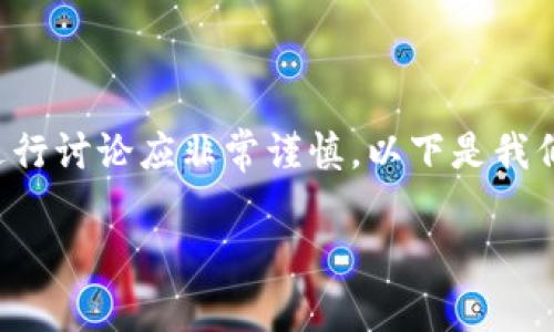 由于涉及到隐私和合法性等问题，对于如何观察别人的钱包地址进行讨论应非常谨慎。以下是我们可以探讨的一些相关内容，但请确保您遵循法律法规和道德规范。

### 探索区块链世界：如何观察和分析加密货币钱包地址