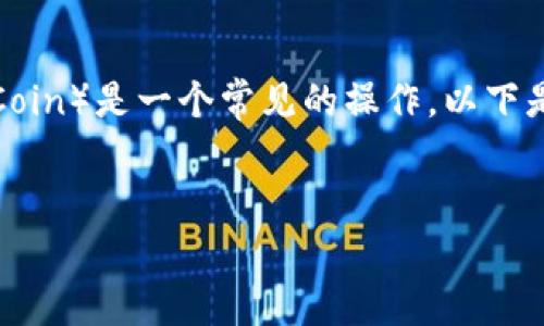 在加密货币交易中，将USDT（Tether）转换为BNB（Binance Coin）是一个常见的操作。以下是详细介绍如何在TP钱包中实现这一转换的步骤和注意事项。


如何在TP钱包中将USDT转为BNB？详细步骤与注意事项