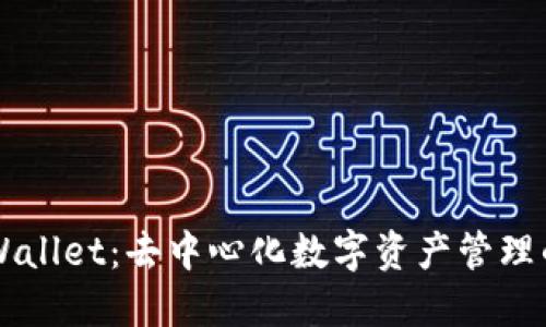 ### TPWallet：去中心化数字资产管理的未来伙伴