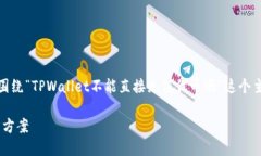 在此，我将为您提供一份详细的内容框架，围绕