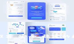 比特币官方钱包推荐：安全、稳定的数字货币存