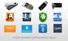 TPWallet是一款流行的数字资产钱包，支持多种加密