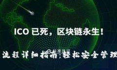 TPWallet创建流程详细指南：轻松安全管理您的数字