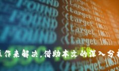    为什么你的TP钱包地址无法复制？解决办法及常