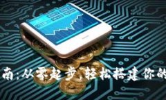 比特币钱包安装指南：从零起步，轻松搭建你的