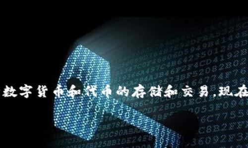 在充值到TPWallet之前，我们需要了解TPWallet本身及其功能。TPWallet是一个基于区块链技术的钱包，支持多种数字货币和代币的存储和交易。现在越来越多的用户开始使用TPWallet来管理他们的数字资产，在此背景下，如何向TPWallet充值成为一个热门话题。

如何安全方便地向TPWallet充值，让您的数字资产快速增值