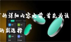 在撰写关于“TPWallet是否支持SHIB”的详细内容之