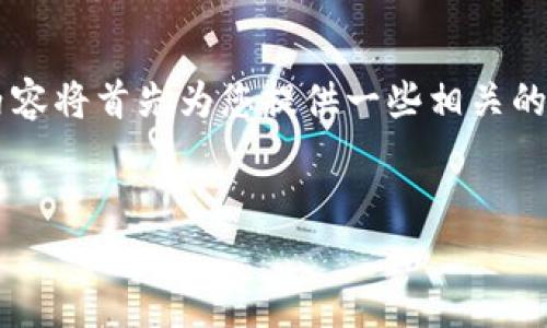 关于“qq有人收tpwalletu是真的吗”这个问题，下面的内容将首先为您提供一些相关的背景信息，然后逐步探讨和解答您可能关心的几个问题。


TP Wallet与QQ交易：真相解读与风险分析