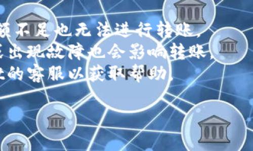 要将FiL（Filecoin）转入TP Wallet，你需要遵循一系列步骤。下面是一个详细的指南，包括必要的准备和操作步骤。

### 准备工作
在开始之前，请确保你已经完成以下准备工作：

1. **下载并安装TP Wallet**：
   - 在你的移动设备上，前往App Store或Google Play，搜索“TP Wallet”并下载。
   - 安装完成后，打开TP Wallet应用。

2. **创建或导入钱包**：
   - 如果你是第一次使用TP Wallet，请选择创建新钱包，并按照提示设置安全密码。
   - 如果你已经有TP Wallet钱包，可以选择导入已有钱包。

3. **获取Filecoin（FiL）**：
   - 确保你在其他支持FiL的钱包或交易所中拥有FiL。如果没有，你可以通过交易所购买或从其他用户获取FiL。

### 转入流程
以下是将Filecoin转入TP Wallet的具体步骤：

步骤一：打开TP Wallet
首先，打开TP Wallet应用，进入你的钱包界面。在主界面上，你将看到不同的资产选项。

步骤二：选择添加通证
在主页面中，找到“资产管理”或“添加通证”的选项。点击进入后，系统会提示你添加新的区块链资产。

步骤三：选择Filecoin（FiL）
在可选择的资产列表中，查找并选择Filecoin（FiL）。如果未找到，可以手动输入ERC20的合约地址（如果适用）来添加。

步骤四：获取接收地址
在选择Filecoin后，系统会生成一个FiL接收地址。要转入FiL，你需要复制这个地址。

步骤五：从其他钱包或交易所转出FiL
打开你保存FiL的其他钱包或交易所，选择转出或提现功能。在输入转账地址时，粘贴刚才复制的TP Wallet接收地址，确保地址无误。

步骤六：确认转账
确认转账金额，注意网络手续费。在确认无误后，提交转账请求。通常，转账会在几分钟内完成，具体时间取决于网络状态。

步骤七：检查到账情况
返回TP Wallet，在FiL资产界面检查到账情况。如果转账成功，你将在你的余额中看到相应的FiL数量。若未到，稍等片刻再次查看，确保网络没有延迟。

### 可能相关问题

在进行FiL转账的过程中，你可能会面临一些问题，以下是四个常见问题以及详细解释。

问题一：TP Wallet是否支持所有Filecoin的转账功能？
TP Wallet作为一款较为全面的数字钱包，基本支持所有主流的区块链资产。然而，不同的钱包对相同资产的支持程度可能有所不同。首先要确认TP Wallet的版本是否支持Filecoin。
对于Filecoin，TP Wallet需要与Filecoin网络的协议兼容。当你下载TP Wallet后，可以在其官网或社区获取官方支持的加密资产列表。如果在列表中未找到FiL，那么可能需要寻找其他支持FiL的钱包。
另外，不同的转账方式（如主网与侧链转账或跨链转账）在TP Wallet的支持程度上也可能有所不同。在进行转账前，可以查阅相关文档或联系客服进行确认。

问题二：转账过程中遇到地址错误怎么办？
转账时输入错误的地址是一种常见的问题，可能导致资金丢失。一旦FiL转账发送到错误的地址，通常无法追回。因此，在转账前，一定要仔细核对地址。
如果你发现自己输入了错误的地址并在确认转账前取消了交易，那么资金不会被转出。在大多数交易所和钱包中，未确认的状态下，你可以中止这一行为。
如果已经确认转账并发送，那就需要非常小心。如果你是将FiL转入一个不存在的钱包地址，资金将永久丧失。如果发送至恶意或错误钱包地址，可以尝试与对方进行联系，但通常在区块链上是不可撤销的。
因此，强烈建议在每次转账时进行彻底的检查和确认，确保地址的正确性。

问题三：转账手续费怎么计算？
每笔加密货币交易都需要支付一定的手续费，这在Filecoin网络也不例外。手续费的具体计算方式可能因网络拥挤程度、转账的金额以及选择的服务而有所不同。
在大多数情况下，转账手续费是根据网络的实时情况由用户自行设置的。在TP Wallet中，你可以选择不同的手续费级别，通常分为低、中、高等档次。高手续费通常意味着更快的确认速度，而低手续费则可能在网络拥挤时导致转账延迟。
转账金额较小的话，建议选择低中等的手续费以节省成本；而紧急转账则尽量选择高手续费以加速交易的确认。

问题四：FiL转账失败的原因是什么？
FiL转账失败的原因可能有很多，主要包括：地址错误，网络拥堵，余额不足，或与区块链协议不兼容等。
例如，如果输入的接收地址不正确，而你未能及时发现并修正，那么转账会失败；即便地址正确但FiL余额不足也无法进行转账。
此外，网络拥堵会导致交易未能及时确认，此时应耐心等待或重新调整手续费。有时，区块链网络维护或出现故障也会影响转账。
当遇到转账失败的情况时，不妨查看TP Wallet的交易状态，查询临时的网络状况，或者联系TP Wallet的客服以获取帮助。

以上是关于如何将FiL转入TP Wallet的详细说明及相关问题的解答，希望能够帮助到你！