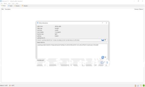 如何解决比特币卖出时钱包不足的问题？