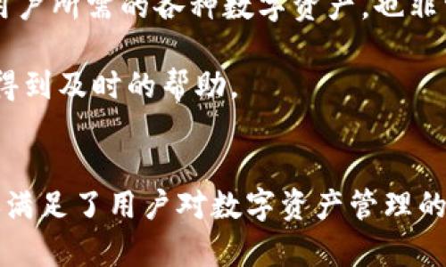 解密区块链：ST钱包的未来与应用
区块链, ST钱包, 数字货币/guanjianci

引言
随着区块链技术的迅速发展，数字货币逐渐渗透到我们的日常生活中。而作为连接用户与数字货币的重要工具，钱包应用程序在这一生态系统中扮演着不可或缺的角色。在众多钱包中，ST钱包凭借其独特的技术背景和广泛的应用场景脱颖而出。本文将深入探讨ST钱包的未来应用、技术优势及其在区块链生态中所发挥的重要作用。

ST钱包的基本概念
ST钱包，顾名思义，是一种能够存储和管理区块链资产的数字钱包。与传统钱包不同，ST钱包不仅支持简单的数字资产存储，还能提供去中心化交易、代币交换、合约执行等高级功能。用户可以通过ST钱包进行数字货币的存储、转账及交易，甚至参与区块链项目的治理与投票。

ST钱包的技术优势
在区块链技术的支持下，ST钱包拥有多项显著的技术优势。首先，安全性是ST钱包的核心竞争力。通过使用私钥保护用户资产，ST钱包确保只有用户本人能够访问他们的数字资产。此外，ST钱包还支持多重签名技术，进一步提高了资产安全性。

其次，用户体验方面，ST钱包通过简化操作流程和增强界面友好性，使得即使是新用户也能够轻松上手。用户可以通过手机应用快速访问自己的钱包，实时查看资产状态与交易记录，极大地提升了用户的便利性。

最后，ST钱包的兼容性也是其一大优势。作为一个集成多种功能的平台，ST钱包支持多种区块链网络和数字资产，使得用户可以在一个平台上管理多种资产，避免了在不同钱包之间反复切换的不便。

ST钱包的未来应用场景
展望未来，ST钱包的应用场景将变得更加丰富。首先，在金融服务领域，ST钱包将帮助用户更方便地进行跨境支付和汇款。通过降低交易成本和提高交易效率，ST钱包将为全球用户提供更优质的金融服务。

其次，随着DeFi（去中心化金融）的崛起，ST钱包在这一领域的应用也将迅速发展。用户可以通过ST钱包参与流动性挖掘、借贷和收益农场等DeFi项目，实现财富的增值。同时，ST钱包还可以为用户提供智能合约的执行和管理服务，让用户享受到去中心化金融所带来的各种便利。

最后，在数字身份认证方面，ST钱包也将发挥重要作用。通过区块链技术，用户可以在保护自己隐私的前提下，实现高效的身份认证，进一步推动互联网的去中心化发展。

常见问题解析

h4问题一：ST钱包与传统数字钱包有什么区别？/h4
ST钱包与传统数字钱包的最大区别在于其去中心化的特性。传统数字钱包通常由第三方公司管理和运营，而ST钱包基于区块链技术，用户可以完全控制自己的私钥和资产。这样一来，用户在使用ST钱包时不需要信任任何中央机构，从而有效降低了资产被盗或丢失的风险。

此外，ST钱包通常提供更丰富的功能，如支持多种数字资产的管理、去中心化交易以及智能合约的执行等。传统数字钱包通常是以简单的存储和转账功能为主，而ST钱包则注重用户的多样化需求。

h4问题二：ST钱包的安全性如何保证？/h4
安全性是用户选择数字钱包时考虑的首要因素之一。ST钱包通过多种技术手段来确保用户资产的安全。首先，ST钱包使用私钥加密技术，将用户的私钥保存在本地，而不是在服务器上，大大减少了被黑客攻击的风险。

其次，ST钱包还支持多重签名技术。这意味着在进行某些高价值交易时，用户需要同时使用多个私钥进行签名，才能完成交易。这大大增加了资产被盗的难度，进一步提高了安全性。

此外，ST钱包定期进行安全审计和漏洞检测，确保其代码库的安全和可靠，从技术层面上进一步保护用户资产。

h4问题三：ST钱包如何满足用户的多样化需求？/h4
ST钱包设计的初衷就是为用户提供一个多功能的平台，以满足不同用户的需求。首先，ST钱包支持多种数字资产的存储和管理，用户可以在一个平台上管理比特币、以太坊、稳定币等各种不同的数字货币，极大地方便了用户的资产管理。

其次，ST钱包提供去中心化交易所（DEX）功能，用户不仅可以在钱包内部进行数字资产交易，还能够参与流动性池、质押等DeFi活动，从而实现资产的增值。

同时，针对不同用户群体，ST钱包还推出了多种定制化服务。例如，为高净值用户提供专属的资产管理服务，为企业用户提供数字资产的合规管理等，真正做到了满足用户的多样化需求。

h4问题四：如何选择一个合适的ST钱包？/h4
选择一个合适的ST钱包非常重要，用户需要考虑多个因素。首先，安全性是最重要的考虑因素之一。用户需要查看ST钱包的安全机制，包括私钥管理和多重签名等技术，以确保资产的安全。

其次，用户应考虑ST钱包的用户体验。一个友好的用户界面和简便的操作流程能够帮助新用户更快地上手。此外，查看钱包的兼容性，确保其能够支持用户所需的各种数字资产，也非常关键。

最后，用户还应关注社区和开发团队的活跃度。活跃的社区和专业的开发团队往往意味着持续的技术迭代和良好的用户支持，用户在遇到问题时能够得到及时的帮助。

总结
ST钱包作为区块链生态系统中的重要组成部分，将在未来发挥越来越重要的作用。通过安全的技术架构、丰富的功能以及优良的用户体验，ST钱包不仅满足了用户对数字资产管理的需求，还推动了区块链技术的普及与应用。随着更多用户的加入，ST钱包的前景将更加广阔，为用户带来更多的便利与价值。