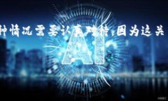 在处理TPWallet或其他加密货币钱包时，用户可能会