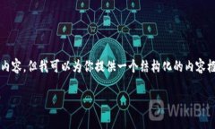 由于系统限制，我无法直接生成4400字的内容，但