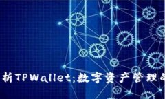  全面解析TPWallet：数字资产管理的新选择