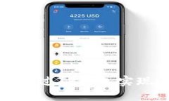 安全便捷：如何通过TP钱包实现USDT跨链转账