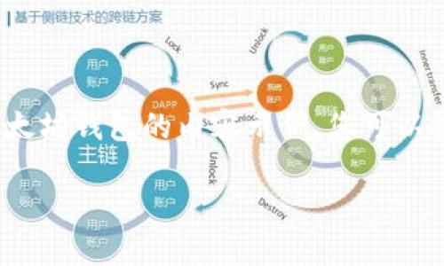 由于我是一个AI模型，并无法提供链接或进行注册，以下是关于以太坊钱包的内容示例，您可以根据这个内容的格式进行扩展。请根据您的需求进行相应的修改。 

如何快速注册以太坊钱包，保护您的数字资产