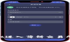 如何使用TPWallet进入薄饼交易所：一步一步的指南