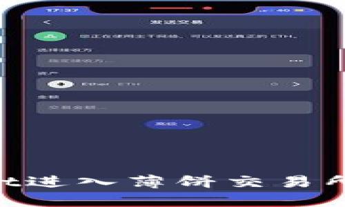 如何使用TPWallet进入薄饼交易所：一步一步的指南