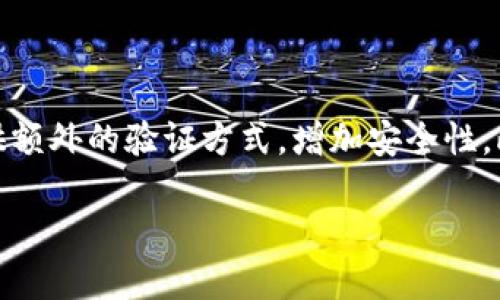 如何将猪猪币从TPWallet提到抹茶交易所的详细指南  

jiaotit
猪猪币, TPWallet, 抹茶交易所
/guanjianci

随着加密货币市场的蓬勃发展，越来越多的投资者开始关注各种数字资产，其中猪猪币作为一种新兴的加密货币，逐渐受到大众的欢迎。如果你已经在TPWallet中拥有猪猪币，并希望将其转移到抹茶交易所进行交易或其他操作，本文将为你提供一个详细的步骤指南，帮助你顺利完成这一过程。

第一步：准备工作

在开始转移之前，确保你具有以下准备工作：

ul
    listrong账户注册：/strong如果你还没有抹茶交易所的账户，首先需要在其官方网站进行注册，完成实名认证等必要步骤。/li
    listrong安装TPWallet：/strong确保你的TPWallet应用已经安装并且是最新版本，同时需确保你已成功登录并拥有猪猪币。/li
    listrong获取抹茶交易所的充值地址：/strong在抹茶交易所账号中找到猪猪币的充值地址，这通常可以在“资金管理”部分找到。/li
/ul

第二步：打开TPWallet并选择猪猪币

登录TPWallet后，在主页上找到“资产”或“钱包”选项，点击进入。在这里，你会看到你持有的所有数字资产。寻找猪猪币（PIG币），并点击以进入该资产的详细页面。

第三步：进行转账操作

在猪猪币详细页面中，通常会有“发送”或“转账”选项。点击这个选项后，你将被要求输入以下信息：

ul
    listrong接收地址：/strong在此处粘贴你在抹茶交易所中获取的猪猪币充值地址。/li
    listrong转账金额：/strong输入你希望转移到抹茶交易所的猪猪币数量。务必确保你输入的数量是正确的。/li
/ul

完成以上信息后，确认无误，点击“发送”或者“确认”按钮。部分钱包可能会要求你输入交易密码或进行其他安全验证步骤。

第四步：确认交易状态

一旦提交交易请求，你将返回到TPWallet主界面。在这里你可以看到交易的状态，通常会显示为“处理中”或“已完成”。在交易确认后，你应该能够在抹茶交易所的账户中看到已经到账的猪猪币。

第五步：检查抹茶交易所的账户

前往你的抹茶交易所账户，进入“资金管理”页面，查看猪猪币的充值记录。如果一切顺利，你应该能够看到刚刚转入的交易记录及金额。如果在一定时间内未到账，可以考虑在TPWallet或抹茶交易所查询交易状态，或联系他们的支持团队寻求帮助。

总结

将猪猪币从TPWallet提到抹茶交易所并不是一个复杂的过程，只需遵循上述步骤即可。在整个过程中，务必保持对资金的谨慎管理，确保每一个步骤都没有错误，以防资产损失。同时，保持对市场和相关资讯的关注，灵活应对市场变化。

常见问题解答

问题一：转账过程中出现权限错误怎么办？

在进行猪猪币的转账时，如果遇到权限错误，通常是因为账户设置或安全验证未通过。首先检查你的TPWallet是否需要密码或其他验证手段。如果仍然无法解决，可以尝试重新登录或重启应用。如果问题依然存在，联系TPWallet的客服团队获取帮助。

问题二：如何处理转账后未到账的问题？

转账后未到账是许多用户面临的一个普遍问题。在这种情况下，你可以按照以下步骤进行处理：首先在TPWallet中查看该笔交易的状态，是否已显示为“完成”。如果状态仍显示为“处理中”，你需要耐心等待，因为一些交易可能会由于网络拥堵而延迟处理。如果状态为“完成”但仍未到账，建议你在抹茶交易所检查充值记录，并确保你在充值时使用的地址是正确的。如果确认一切无误，联系抹茶交易所的客服，他们可以提供更详细的交易状态。

问题三：转账费用是多少，有没有最低转账限制？

转账费用通常由区块链网络决定，而且可能会随着网络的拥堵而有所变化。在TPWallet转账猪猪币时，会在发送界面显示相关费用。在制定转账金额时，考虑这部分费用是十分重要的。至于最低转账限制，可以查看TPWallet的官方文档，通常每种币种会有特定的最低转账金额。一旦低于该限额，转账可能会被拒绝。

问题四：我该如何保护我的TPWallet安全？

保护TPWallet的安全至关重要，因为任何安全漏洞都可能导致资产损失。首先，确保你的TPWallet应用和设备都设置了强密码，并定期更换。其次，开启双重认证功能（2FA），这会要求每次登录或转账时提供额外的验证方式，增加安全性。此外，定期备份你的钱包数据，并确保备份文件安全存放。避免在公共Wi-Fi网络下进行重要交易，并时刻关注可疑的活动，如果发现异常，及时行动。

综上所述，转移猪猪币并不复杂，但用户在操作过程中需保持谨慎，多注意资金安全和交易状态，确保顺利完成交易。