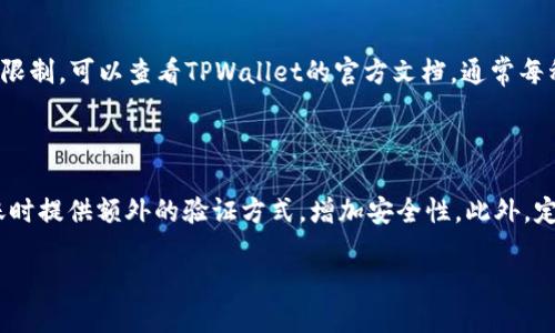 如何将猪猪币从TPWallet提到抹茶交易所的详细指南  

jiaotit
猪猪币, TPWallet, 抹茶交易所
/guanjianci

随着加密货币市场的蓬勃发展，越来越多的投资者开始关注各种数字资产，其中猪猪币作为一种新兴的加密货币，逐渐受到大众的欢迎。如果你已经在TPWallet中拥有猪猪币，并希望将其转移到抹茶交易所进行交易或其他操作，本文将为你提供一个详细的步骤指南，帮助你顺利完成这一过程。

第一步：准备工作

在开始转移之前，确保你具有以下准备工作：

ul
    listrong账户注册：/strong如果你还没有抹茶交易所的账户，首先需要在其官方网站进行注册，完成实名认证等必要步骤。/li
    listrong安装TPWallet：/strong确保你的TPWallet应用已经安装并且是最新版本，同时需确保你已成功登录并拥有猪猪币。/li
    listrong获取抹茶交易所的充值地址：/strong在抹茶交易所账号中找到猪猪币的充值地址，这通常可以在“资金管理”部分找到。/li
/ul

第二步：打开TPWallet并选择猪猪币

登录TPWallet后，在主页上找到“资产”或“钱包”选项，点击进入。在这里，你会看到你持有的所有数字资产。寻找猪猪币（PIG币），并点击以进入该资产的详细页面。

第三步：进行转账操作

在猪猪币详细页面中，通常会有“发送”或“转账”选项。点击这个选项后，你将被要求输入以下信息：

ul
    listrong接收地址：/strong在此处粘贴你在抹茶交易所中获取的猪猪币充值地址。/li
    listrong转账金额：/strong输入你希望转移到抹茶交易所的猪猪币数量。务必确保你输入的数量是正确的。/li
/ul

完成以上信息后，确认无误，点击“发送”或者“确认”按钮。部分钱包可能会要求你输入交易密码或进行其他安全验证步骤。

第四步：确认交易状态

一旦提交交易请求，你将返回到TPWallet主界面。在这里你可以看到交易的状态，通常会显示为“处理中”或“已完成”。在交易确认后，你应该能够在抹茶交易所的账户中看到已经到账的猪猪币。

第五步：检查抹茶交易所的账户

前往你的抹茶交易所账户，进入“资金管理”页面，查看猪猪币的充值记录。如果一切顺利，你应该能够看到刚刚转入的交易记录及金额。如果在一定时间内未到账，可以考虑在TPWallet或抹茶交易所查询交易状态，或联系他们的支持团队寻求帮助。

总结

将猪猪币从TPWallet提到抹茶交易所并不是一个复杂的过程，只需遵循上述步骤即可。在整个过程中，务必保持对资金的谨慎管理，确保每一个步骤都没有错误，以防资产损失。同时，保持对市场和相关资讯的关注，灵活应对市场变化。

常见问题解答

问题一：转账过程中出现权限错误怎么办？

在进行猪猪币的转账时，如果遇到权限错误，通常是因为账户设置或安全验证未通过。首先检查你的TPWallet是否需要密码或其他验证手段。如果仍然无法解决，可以尝试重新登录或重启应用。如果问题依然存在，联系TPWallet的客服团队获取帮助。

问题二：如何处理转账后未到账的问题？

转账后未到账是许多用户面临的一个普遍问题。在这种情况下，你可以按照以下步骤进行处理：首先在TPWallet中查看该笔交易的状态，是否已显示为“完成”。如果状态仍显示为“处理中”，你需要耐心等待，因为一些交易可能会由于网络拥堵而延迟处理。如果状态为“完成”但仍未到账，建议你在抹茶交易所检查充值记录，并确保你在充值时使用的地址是正确的。如果确认一切无误，联系抹茶交易所的客服，他们可以提供更详细的交易状态。

问题三：转账费用是多少，有没有最低转账限制？

转账费用通常由区块链网络决定，而且可能会随着网络的拥堵而有所变化。在TPWallet转账猪猪币时，会在发送界面显示相关费用。在制定转账金额时，考虑这部分费用是十分重要的。至于最低转账限制，可以查看TPWallet的官方文档，通常每种币种会有特定的最低转账金额。一旦低于该限额，转账可能会被拒绝。

问题四：我该如何保护我的TPWallet安全？

保护TPWallet的安全至关重要，因为任何安全漏洞都可能导致资产损失。首先，确保你的TPWallet应用和设备都设置了强密码，并定期更换。其次，开启双重认证功能（2FA），这会要求每次登录或转账时提供额外的验证方式，增加安全性。此外，定期备份你的钱包数据，并确保备份文件安全存放。避免在公共Wi-Fi网络下进行重要交易，并时刻关注可疑的活动，如果发现异常，及时行动。

综上所述，转移猪猪币并不复杂，但用户在操作过程中需保持谨慎，多注意资金安全和交易状态，确保顺利完成交易。